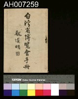 藏品(中華民國國產商品展覽會概述)的圖片